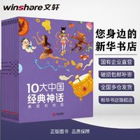 百亿补贴：10大中国经典神话 美图彩绘版(全10册)童话故事