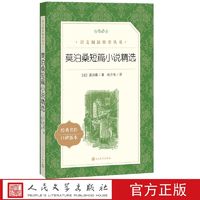 莫泊桑短篇小说精选赵少侯译语文推荐阅读丛书中小学语文高中部分