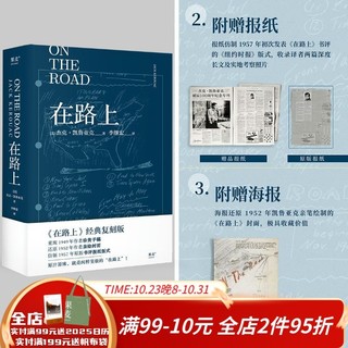 《在路上》100周年经典复刻版 果麦经典