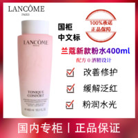 百亿补贴：LANCOME 兰蔻 新款清滢柔肤水大粉水400ml舒缓滋润干皮补水