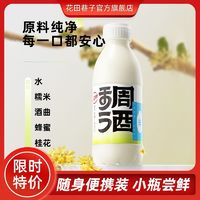 花田巷子 稠酒500ml低度酒微醺稠酒桂花味