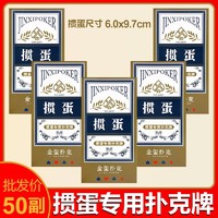 金玺 高端惯蛋金玺掼蛋灌蛋掼蛋扑克牌比赛细长大字整箱