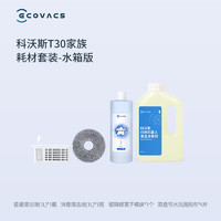 ECOVACS 科沃斯 扫地机配件 T30系列水箱板耗材包