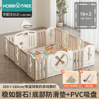 HOBBY TREE 哈比树 婴儿围栏地上儿童游戏护栏爬行垫宝篮球架海洋球室内游乐园16+2