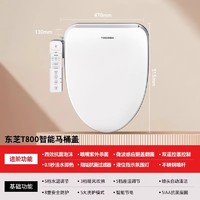 TOSHIBA 东芝 智能马桶盖家用通用即热翻圈翻盖泡沫墙座圈T800