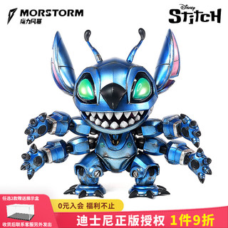 MORSTORM 魔力风暴 迪士尼正版手办机械史迪仔模型儿童玩具摆件情人节送男友生日礼物