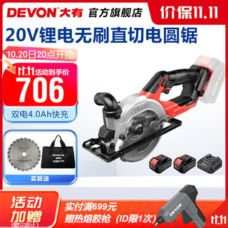 DEVON 大有 5835-Li-20 多功能锂电圆锯 5.0Ah