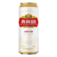 燕京啤酒 燕京U8啤酒 经典罐装 小度数500ml*24罐 整箱清爽特酿啤酒发货