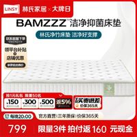 LINSY 林氏家居 1米5乳胶床垫护腰护脊卧室家用弹簧床垫偏硬垫子林氏木业CD380A 【白色|1.