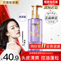 L'OREAL PARIS 欧莱雅洗发水紫安瓶玻尿酸洗发露洗护套装洗发膏蓬松柔顺巴黎olaiya 玻尿酸洗发露440ml