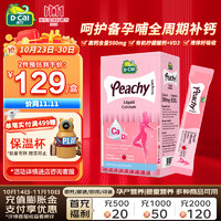 D-Cal 迪巧 液体钙小粉条柠檬酸钙哺乳期产后补钙18ml*20条