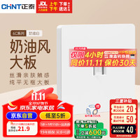 CHNT 正泰 86型 电脑插座 超5类 奶油白