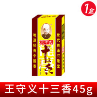 王守义 十三香调味料45g