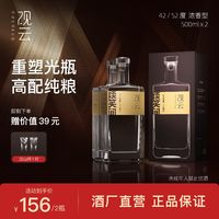 百亿补贴：GuanYun 观云 ·金标谈笑间42/52度浓香型纯粮食白酒上档次高档酒500ml*2瓶