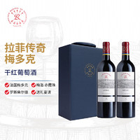 CHATEAU LAFITE ROTHSCHILD 拉菲古堡 拉菲传奇梅多克赤霞珠干红葡萄酒法国进口送礼红酒礼盒750ml 750ml*2礼盒装