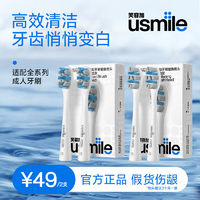 百亿补贴：usmile 笑容加 电动牙刷头清洁净白2支装褪色软毛替换刷头成人适用