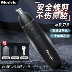 Mericle 电动鼻毛修剪器男士剃鼻毛女男用神器充电式刮剪鼻毛剪刀