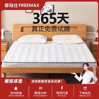 百亿补贴：freemax 菲玛仕 椰棕天然床垫乳胶垫子1.8家用护脊环保榻榻米棕垫儿童