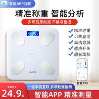 ACK 艾斯凯 体重秤家用精准电子秤减肥电子智能健康充电体脂APP人体小型数字