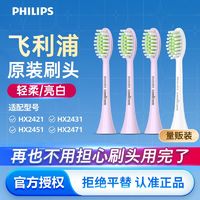 百亿补贴：PHILIPS 飞利浦 牙菌斑防御型系列 电动牙刷刷头