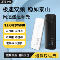 百亿补贴：ZTE 中兴 随身wifi无线网卡路由器车载宿舍出租房便携移动上网通用新款