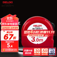 DELIXI 德力西 3m锁定功能钢卷尺木工尺装修测量尺子家用3m*16mm 办公用品卷尺