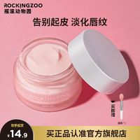 百亿补贴：Rocking zoo 摇滚动物园 唇膜润唇膏女学生保湿滋润补水淡化唇纹去死皮干裂起皮