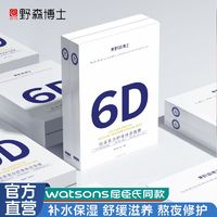 DR. YS 野森博士 6D胶原蛋白面膜补水保湿熬夜救急去黄提亮肤色抗氧化正品