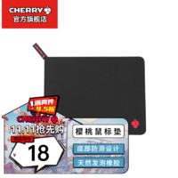 CHERRY 樱桃 G80 速度版 鼠标垫 细面 290*225*4mm 黑色