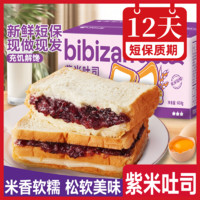 bi bi zan 比比赞 新鲜紫米夹心吐司糕点整箱速食早餐代餐面包学生零食品批发