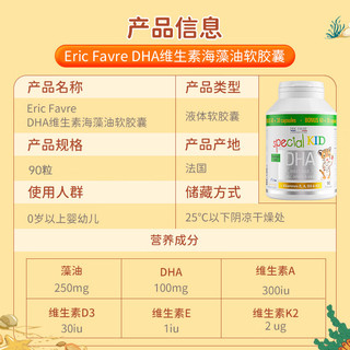 ERIC FAVRE 法国艾瑞可 DHA维生素海藻油软胶囊 90粒