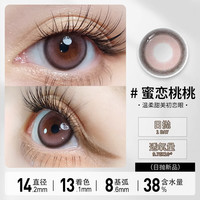 SweetColor 季节限定系列 日抛彩色隐形眼镜 蜜恋桃桃 10片