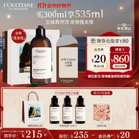 L'OCCITANE 欧舒丹 草本菁纯平衡洗发水300ml洗发露控油蓬松蓬发瓶男女友生日礼物