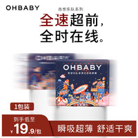 移动端、京东百亿补贴：Oh Baby 欧贝比 OHBABY）奇想乐队小包纸尿裤超薄透气包臀防漏尿不湿L码18片