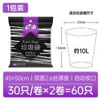 e洁垃圾袋加厚免撕提绳袋家用宿舍抽绳收口中号塑料袋2卷共60只