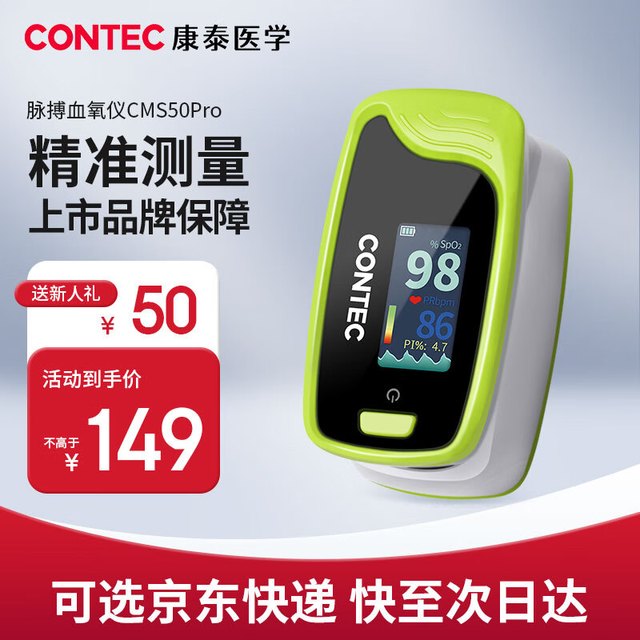 CONTEC 康泰 医学（CONTEC）医用CMS50-Pro 指夹式血氧仪