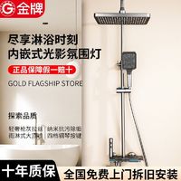 GOLDENHOME 金牌厨柜 金牌光影高端淋浴套装全铜淋浴器精铜四档钢琴按键高档花洒四出水