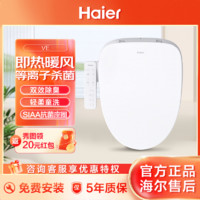 Haier 海尔 智能马桶盖即热暖风座圈加热等离子杀菌自动除臭智能坐便盖VE