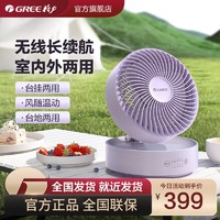 GREE 格力 折叠台扇风扇电扇无线长续航usb充电便携式随身小型户外风扇