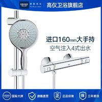 GROHE 高仪 进口160mm大手持恒温淋浴花洒套装空气注入4式出水