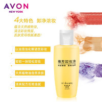 AVON 雅芳 卸妆油60ml便捷轻松卸除彩妆卸妆液清洁女士