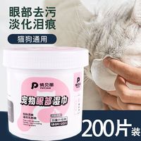 百亿补贴：PETCLEAR 俏贝丽 猫狗通用俏贝丽宠物眼部耳部湿巾泪痕湿巾祛泪痕眼