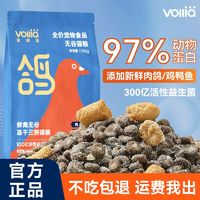 百亿补贴：VOLLIA 维利亚 乳鸽多拼冻干猫粮食幼猫成猫肉鸽鲜肉猫粮增肥发腮通用型