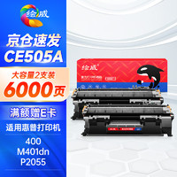 绘威 CE505A 05A大容量2支装打印机硒鼓墨盒适用惠普HP P2035 2035D P2035N P2055 P2055D CF280A M401d绘印版