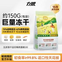 百亿补贴：LILANG 力狼 冻干鲜肉猫粮成猫幼猫增肥发腮变胖英短布偶营养美毛猫咪粮