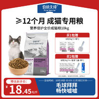 百亿补贴：伯纳天纯 营养倍护系列 金枪鱼成猫猫粮 10kg