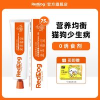 RedDog 红狗 营养膏75g营养化毛长肉猫咪狗狗幼猫增强免疫补充营养