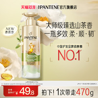 PANTENE 潘婷 山茶花洗发水