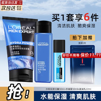 移动端、京东百亿补贴：L'OREAL PARIS 欧莱雅（L'OREAL）男士护肤品水乳套装控油补水水能玻尿酸保湿滋润生日礼物送男友 水能护肤中样3件套