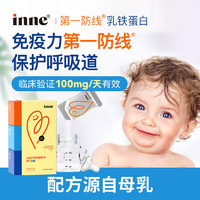 inne 乳铁蛋白婴幼儿童增强免疫力1月-12岁适用牛奶磷脂免疫球蛋白粉剂 单盒装